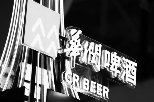 实盘配资公司 华润啤酒转让资产8年关停36家酒厂 侯孝海卸任“啤+白”双轮驱动模式临考