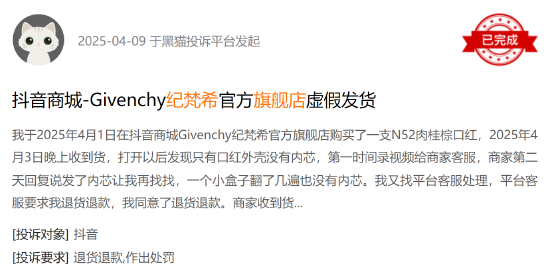 黑猫投诉平台消费者投诉截图