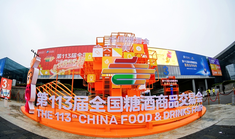 第113届全国糖酒商品交易会现场。受访方供图